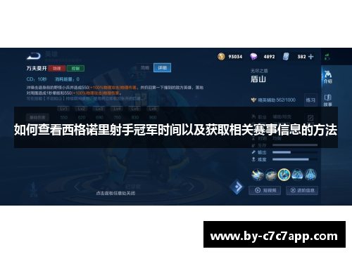 如何查看西格诺里射手冠军时间以及获取相关赛事信息的方法