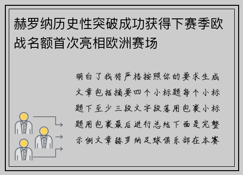 赫罗纳历史性突破成功获得下赛季欧战名额首次亮相欧洲赛场